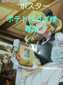 ポテトサラダ様 リクエスト 2点 まとめ商品