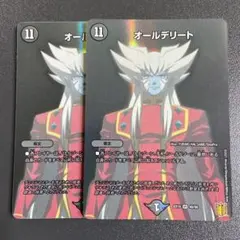 オールデリート 2枚