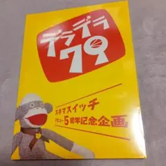 2026年最新】スキマスイッチ デラデラ79の人気アイテム - メルカリ