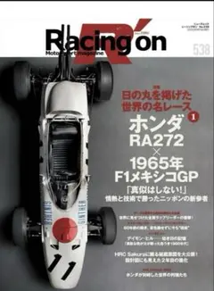 Racing on - レーシングオン - No. 539 特集「F1最熱狂期