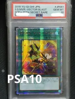 閃刀術式-ベクタードブラスト　20th 遊戯王】 閃刀術式-ベクタードブラスト SOFU(1006)/20thシク の買取