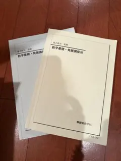 鉄緑会　中1　数学基礎講座　前期・後期　教科書・問題集・幾何解説　6冊セット 鉄緑会 中1 数学基礎講座 前期・後期 教科書・問題集・幾何解説 6冊