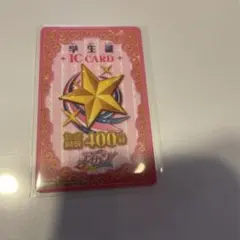 アイカツ 学生証 ICカード