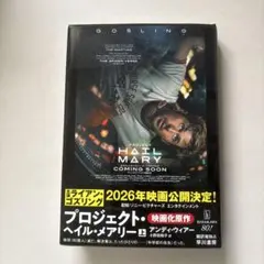 2026年最新】プロジェクトヘイルメアリーの人気アイテム - メルカリ
