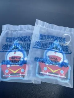 T*a様 映画 ドラえもん 新・のび太の海底鬼岩城 特典 ラバーキーホルダー ２