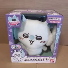 未開封！ちいかわ おもいっきりかわいこぶってやる！ おしゃべりモモンガ