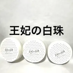 2026年最新】チュラコス輝白パッククリーム王妃の白珠の人気アイテム