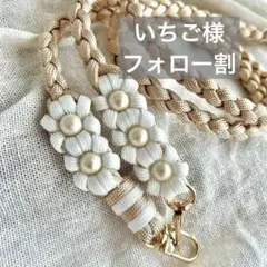 お花5つパラコードスマホショルダーストラップ　2トーンタイプ　シャンパンゴールド