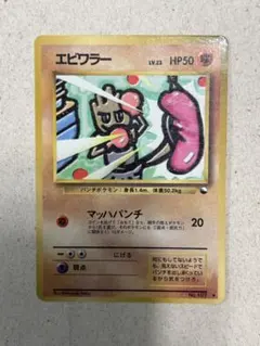ポケモンカード エビワラー ◇ 拡張シート第2弾(赤版) 旧裏 - メルカリ