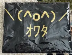 未開封　オワタ Tシャツ ブラック Sサイズ