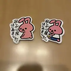 B SIDE LABEL風　ステッカー　うさぎ