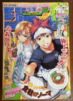 週刊少年ジャンプ 2012年52号 食戟のソーマ新連載 - メルカリ
