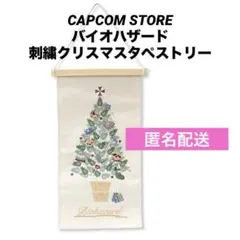 CAPCOM バイオハザード　タペストリー