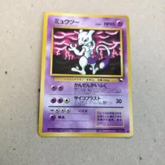 ミュウツー ポケモンカード 旧裏