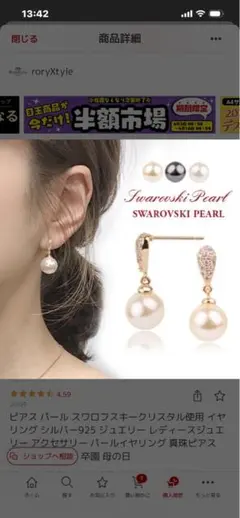 ピアス パール スワロフスキークリスタル使用