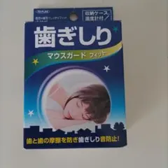 TO-PLAN 歯ぎしりマウスガード フィットのサムネイル