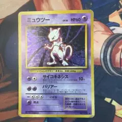 ミュウツー ★ 第1弾拡張パック
