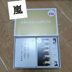 5✕20かるた/ 嵐