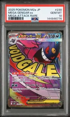 【PSA10】メガゲンガーex MA 230/193 メガドリームex ⑦