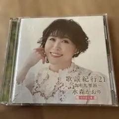 岡村孝子CD『四季の祈り/「秋」編』帯付き美品 - メルカリ
