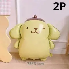 特大シリーズ　ポムポムプリンバルーン2P バースデーサプライズ　イベント装飾
