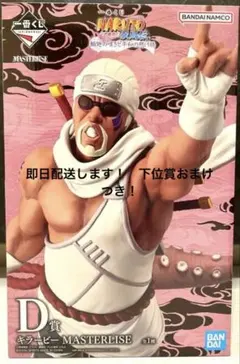 ナルト 一番くじ　D賞 キラービー　輪廻の嘆きと平和の懸橋　即日配送