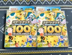 2026年最新】スタートデッキ100 未開封の人気アイテム - メルカリ