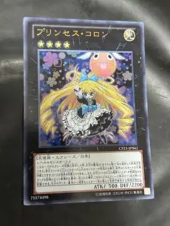 遊戯王　プリンセスコロン　ウルトラ