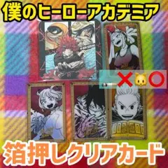 【まとめ売り】ヒロアカ アートコースター 箔押し クリアカード ミリオ ねじれ