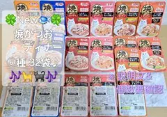 ☆チャオ 焼かつおディナー⑥種 計30袋♪☆ - メルカリ
