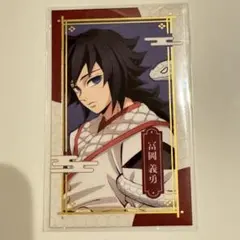 2025年最新】鬼滅の刃 巳年 フォトカード 冨岡義勇の人気アイテム