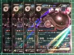 ポケモンカード [sv4a]パルデアドオーex 4枚組 ①のサムネイル
