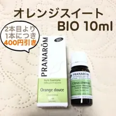 PRANAROM オレンジスイート BIO 10ml プラナロム 精油のサムネイル