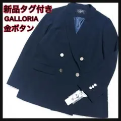 新品　未使用　タグ付き　紺ブレ　ジャケット　金ボタン　ダブルプレスト　人気