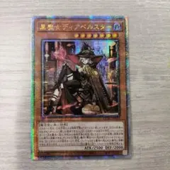 遊戯王 黒魔女ディアベルスター　絵違い　25thシク アジア版#02