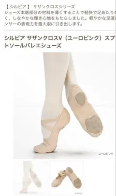 Sylvia バレエシューズ 23c m ストレッチ