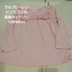 ラルフローレンポロ　ピンク フリル Tシャツ 12M80cm