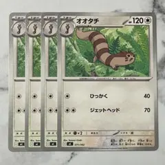 オオタチ　ひっかく　４枚（MC・スタートデッキ100）バトルコレクション