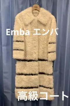 EMBA 高級ムートンコート ロング丈　表側極美品 高級ライン