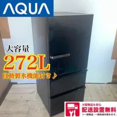 083 新品未使用品 2024年製 AQUA 大型冷蔵庫 家庭用 同棲 保証込み