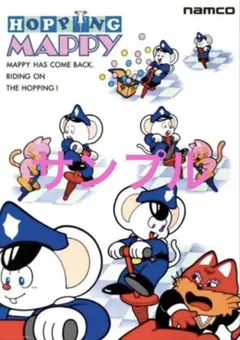 レトロ ナムコ マッピー B1サイズ 復刻 ポスター - メルカリ