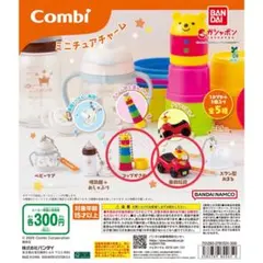 Combi ミニチュアチャーム ガチャ コップがさね+乗用玩具セット