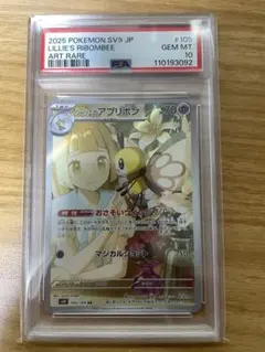 2022 ポケモン SV リーリエのアブリボン PSA10 - メルカリ