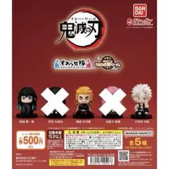 鬼滅の刃 すわらせ隊 『アニメ「鬼滅の刃」シリーズ』 3種セット