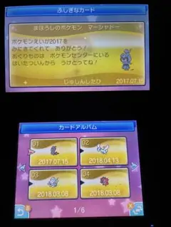 ポケットモンスター ムーン テンセイざんマーシャドー未受け取り 色違いジガルデ