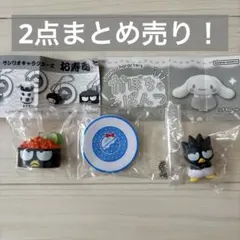 サンリオ　バッドばつ丸　バツ丸　お寿司　がぼちゃぱんつ　フロッキー　まとめ売り