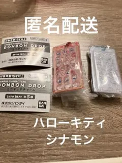 サンリオ　ボンボンドロップ　ミニチュアチャーム　シナモン　ハローキティセット