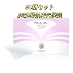 新品未開封 北の快適工房 ミケンディープパッチ 8枚入り 10箱セット Amazon.co.jp: 『ヒアロディープパッチ』×『ミケンディープ