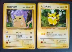 ピカチュウ　旧裏２枚セット