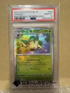 2026年最新】リーフィア マスターボール psa10の人気アイテム - メルカリ